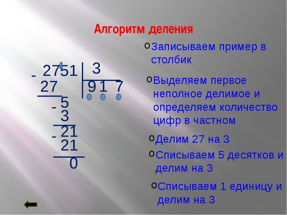 Выполните деление используйте в качестве образца пример 1