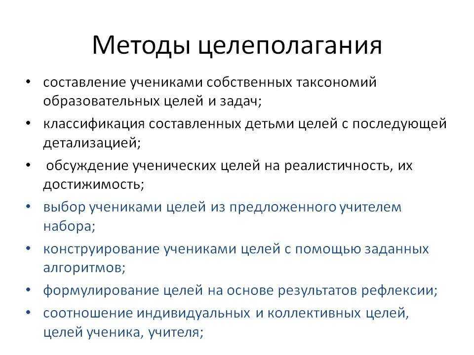 Целеполагание в педагогике.
