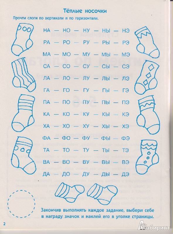 Начинаем читать игры. Чтение по слогам для дошкольников 5 лет. Упражнения для чтения по слогам для детей 5-6 лет. Чтение по слогам для дошкольников 6-7. Чтение по слогам для детей 6-7 лет слова.