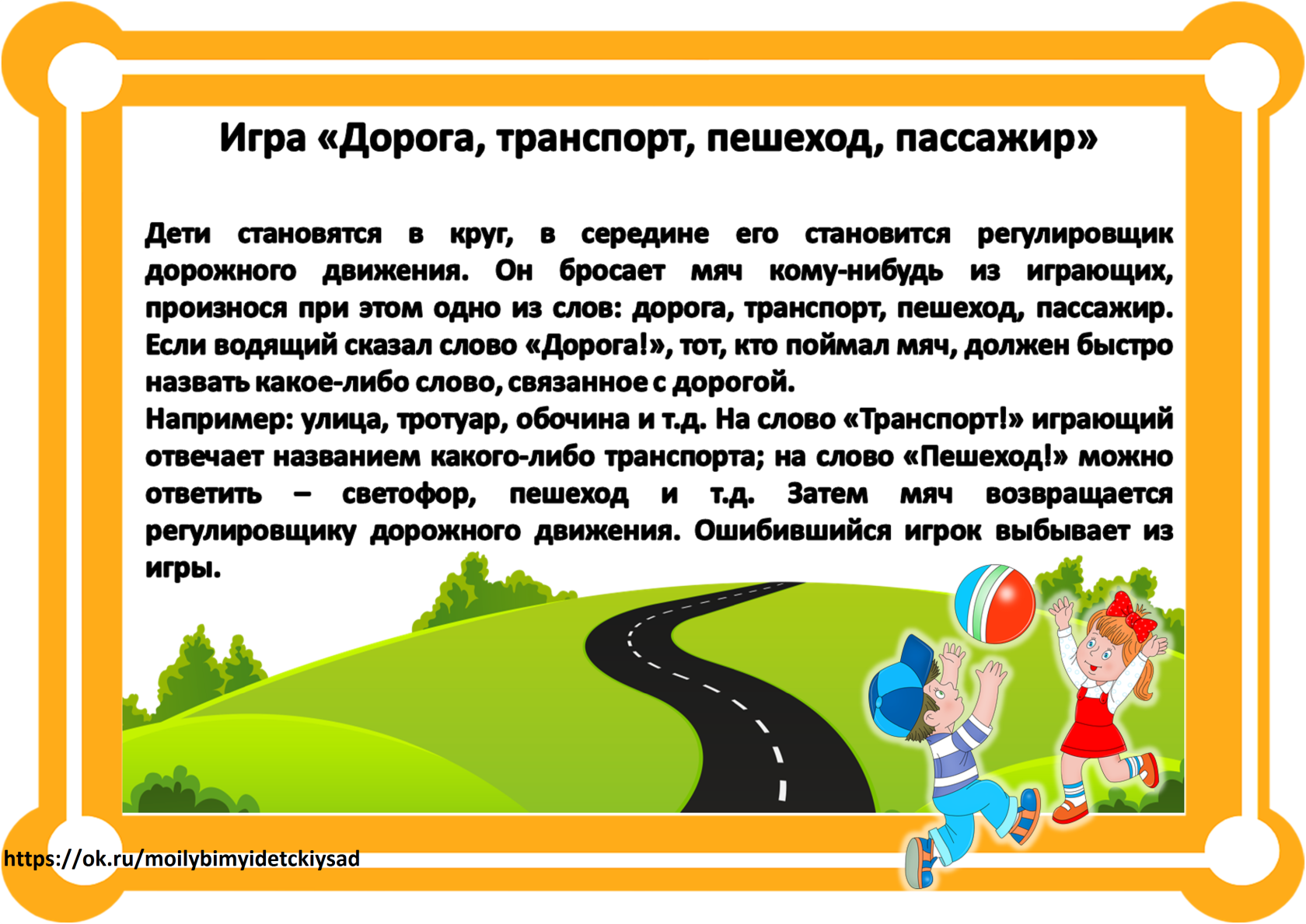 Конспект занятия для детей
подготовительной к школе
группы 6-7 лет
«путешествие в страну пдд» | конспекты занятий, оод  | воспитатель детского сада / всероссийский журнал