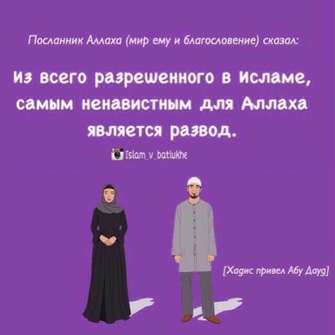 Развод – самое ненавистное из дозволенного | ислам в дагестане
