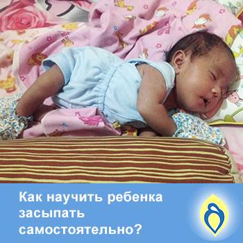 Приучаем ребенка засыпать самостоятельно