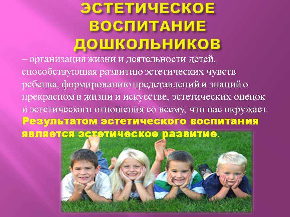 Особенности художественно-эстетического воспитания дошкольников