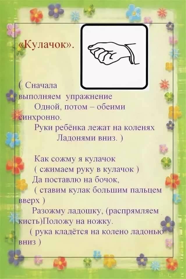 Пальчиковые игры для развития речи дошкольников: моторика