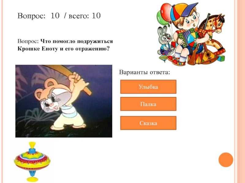 Веселая викторина для детей 7-10 лет с ответами