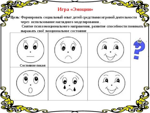 Эмоции картинки для детей детского сада: дидактические карточки, пиктограммы, смайлики, игры