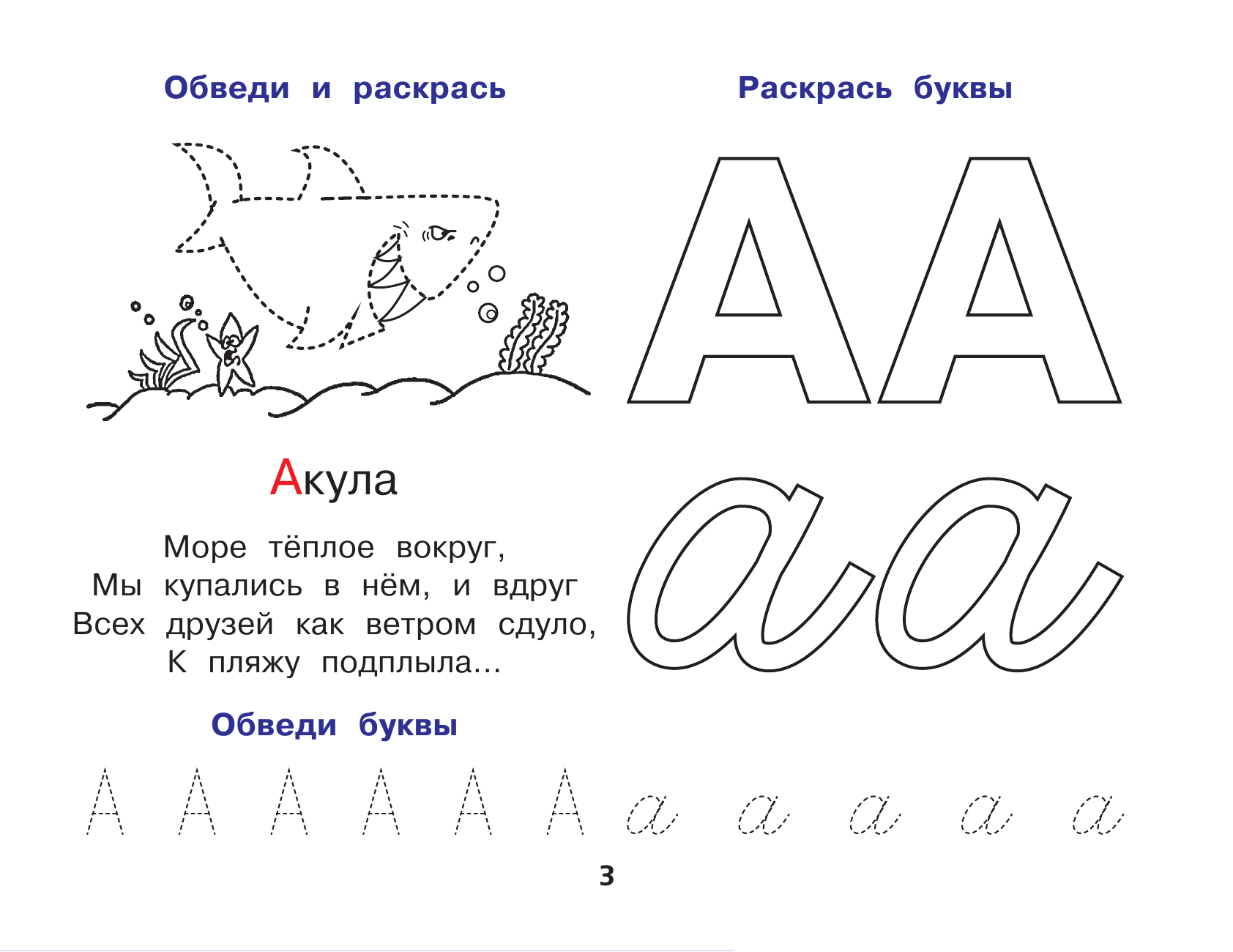 Азбука для малышей буквы