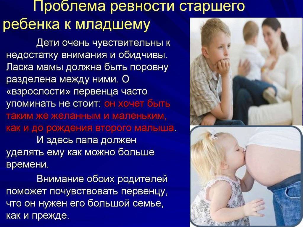 Советы психолога: что делать с детской ревностью, если рождается второй ребенок