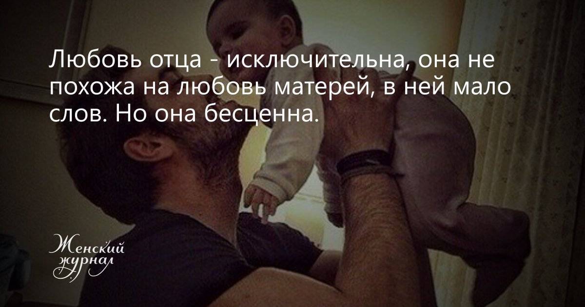 Любовь отца картинки с надписями