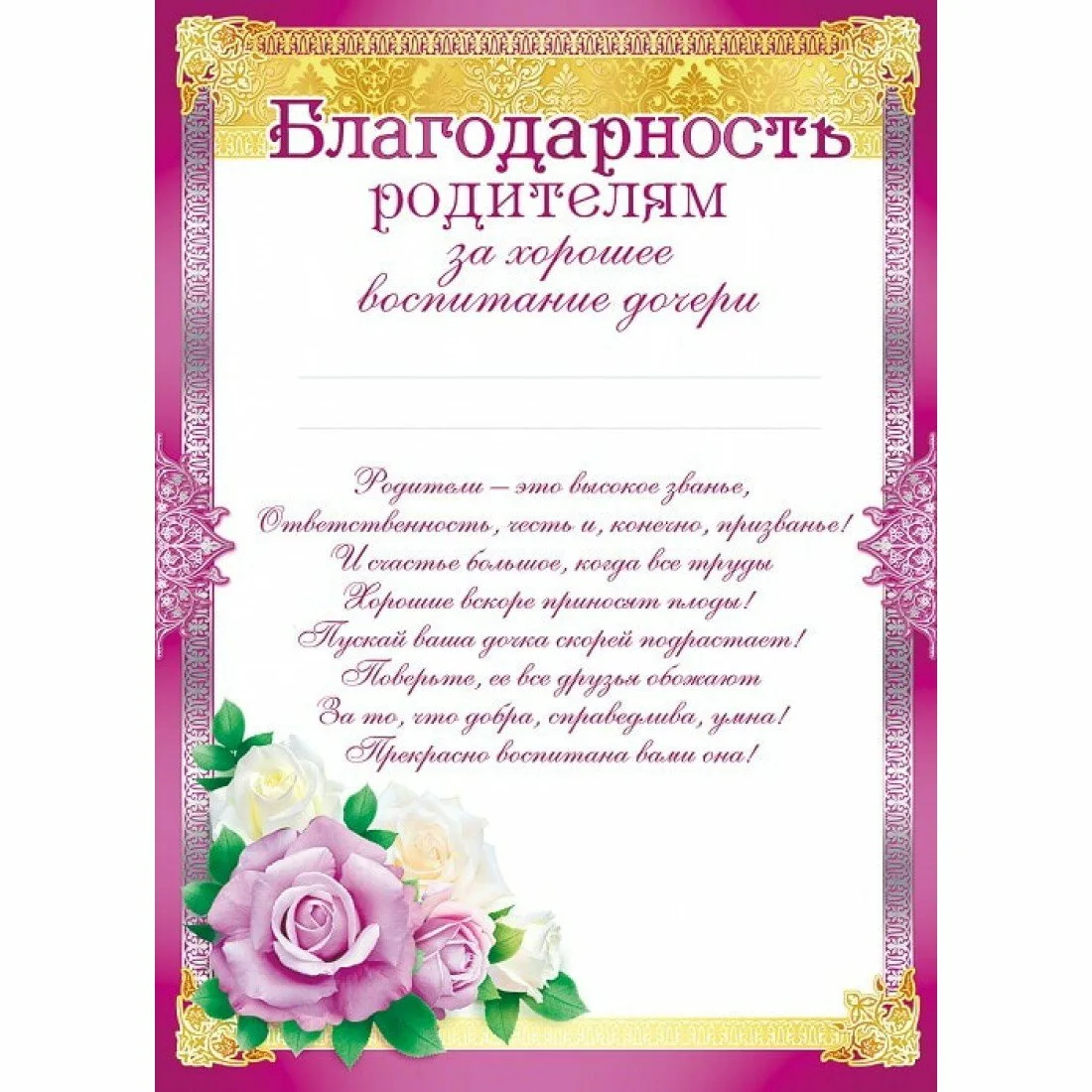 Слова от родителей учителям на выпускной и последний звонок - стихи и проза, слово благодарности