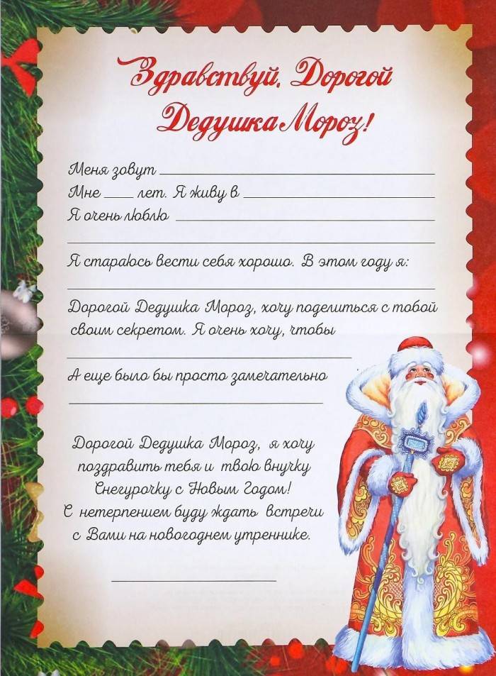 Куда можно написать письмо деду морозу и получить ответ