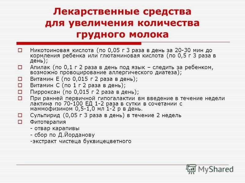 Как увеличить лактацию при грудном вскармливании: методы, как повысить содержание молока в железах матери, а также советы доктора комаровского для молодых мам