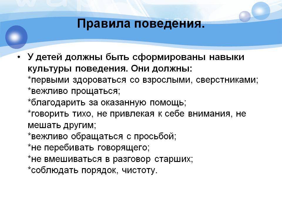 Правила поведения в культуре. Правила поведения. Правила поведения в обществе. Правила поведения для детей. Попила поведения в обществе.