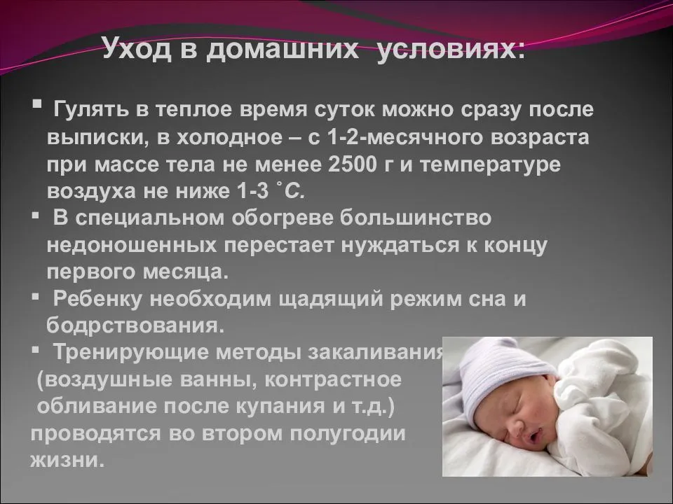 Домашний уход новорожденным. Рекомендации по уходу за ребенком. Рекомендации по уходу за новорождёнными. Рекомендации родителям по уходу за недоношенными детьми. Рекомендации по ухаживанию за новорожденным.