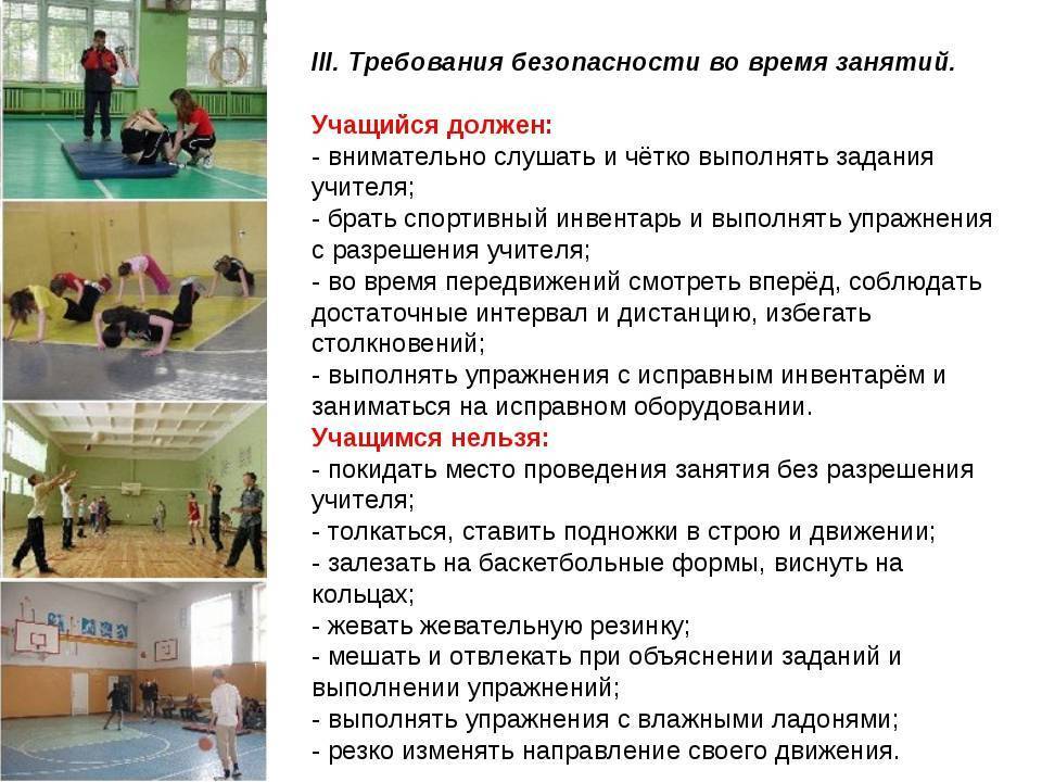 Правила техники безопасности на уроках гимнастики. обеспечение техники безопасности на занятиях по физическому воспитанию в дошкольных учреждениях