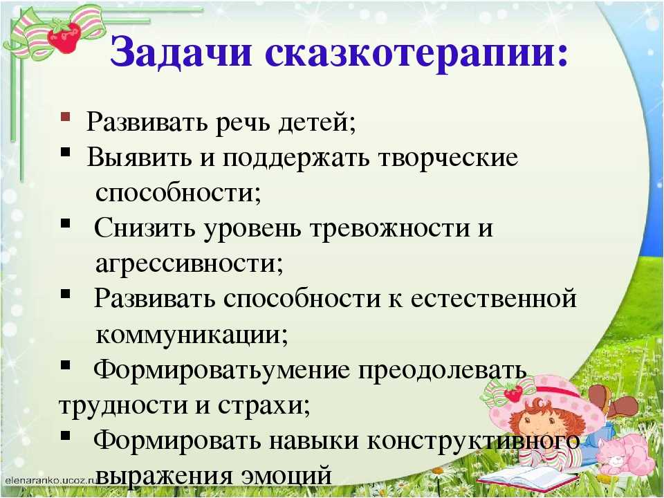 Сказка в работе с детьми
