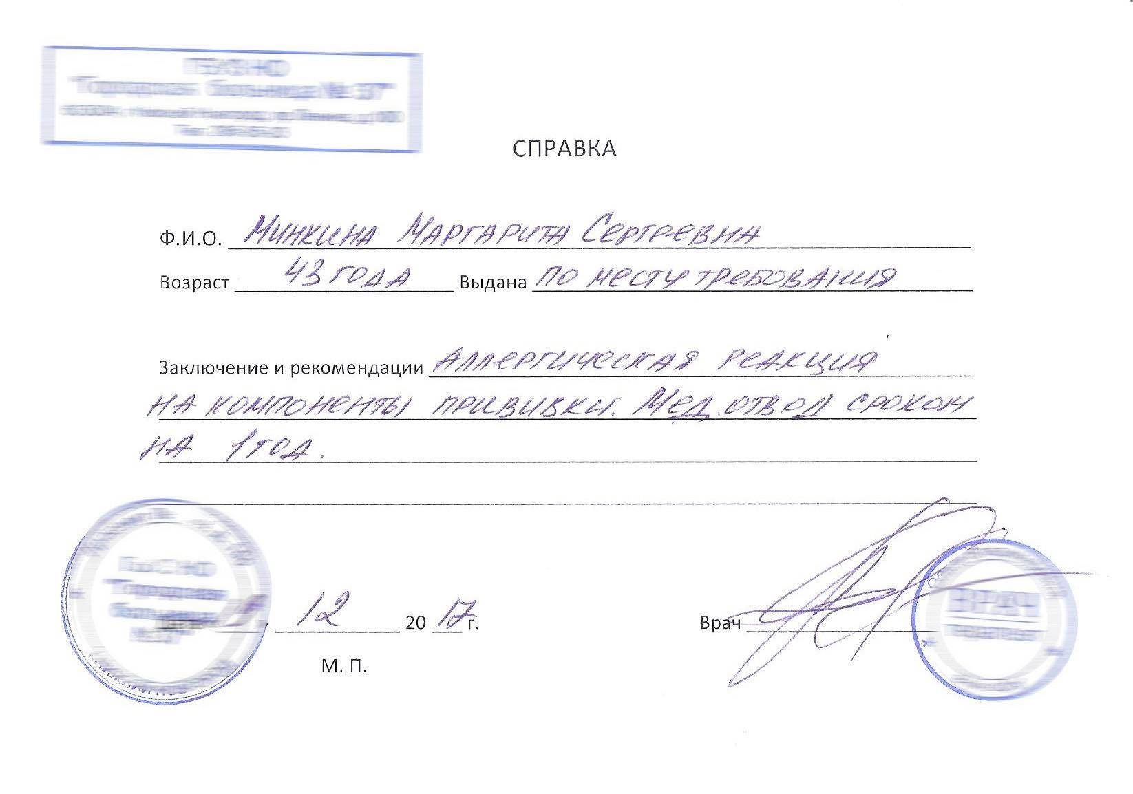 Медицинский отвод от вакцинации / mama66.ru