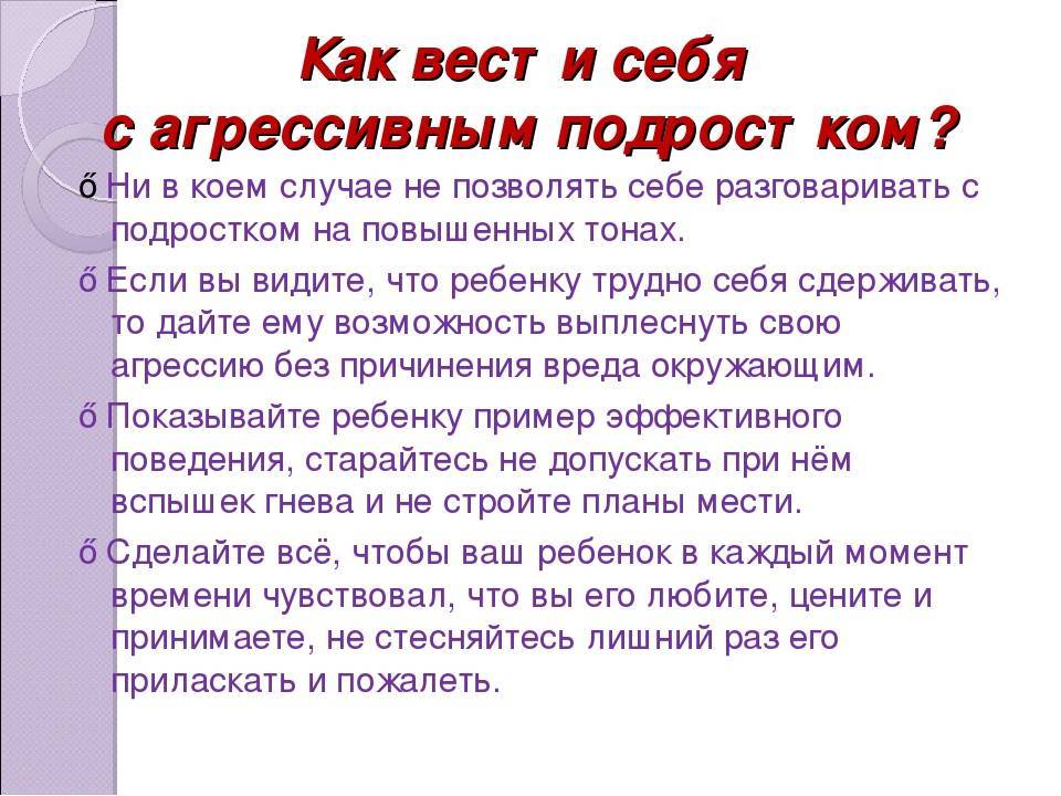 Подросток грубит: как исправить ситуацию