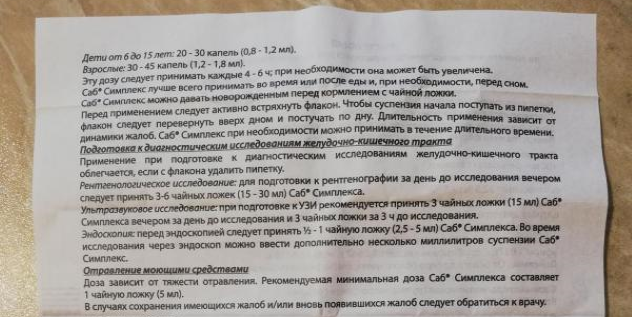 Саб симплекс: инструкция для новорожденных на грудном вскармливании, как давать грудничку / mama66.ru