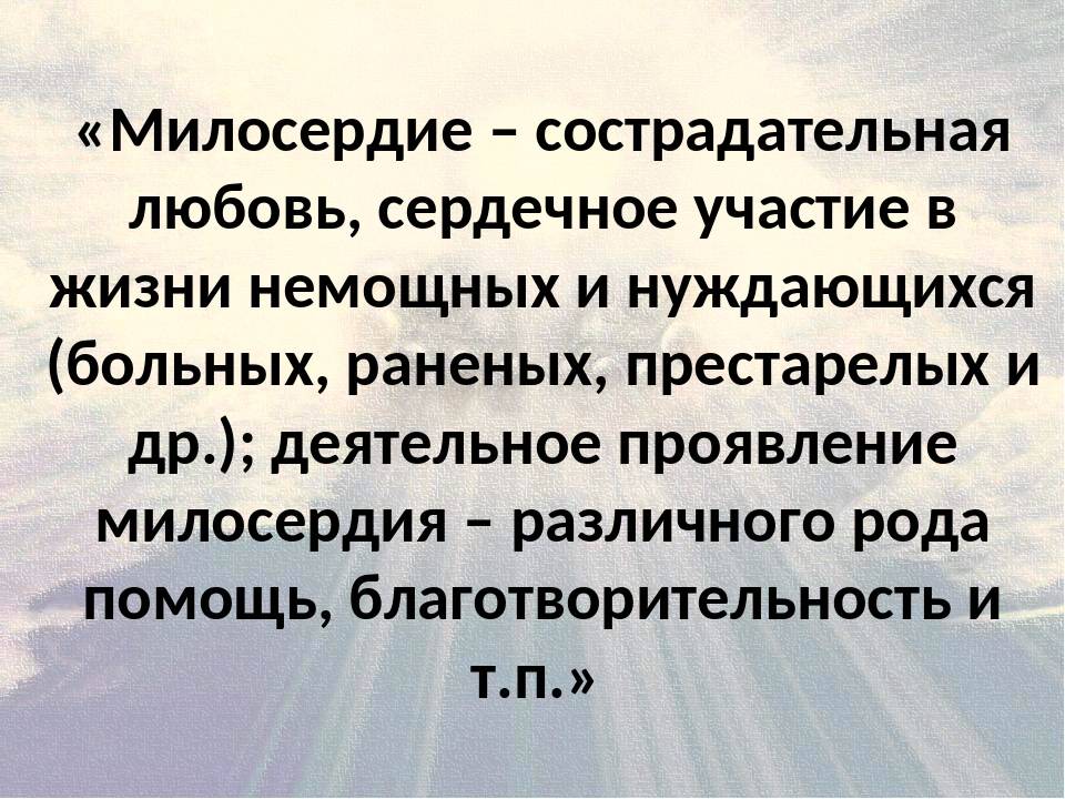 Воспитание добра, милосердия и толерантности