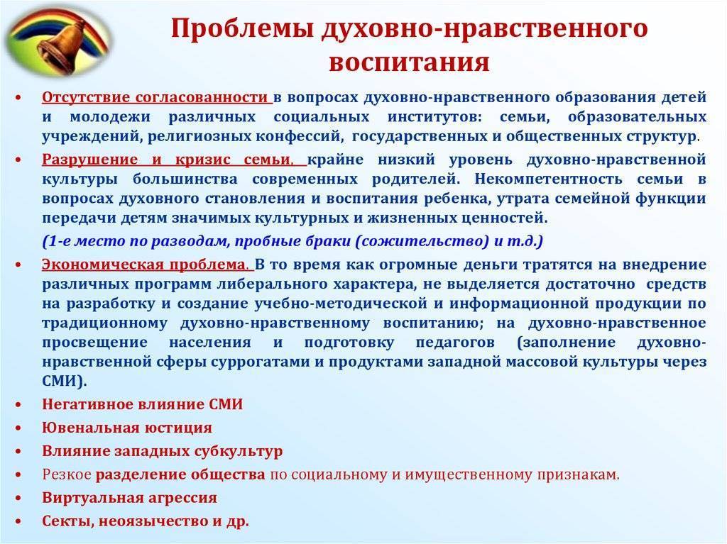 Духовно нравственный проект