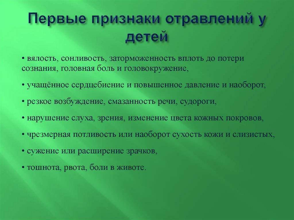 Пищевое отравление у ребенка: симптомы