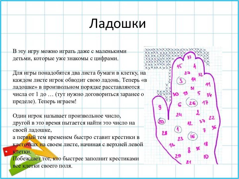 Игры на бумаге с ручкой на двоих для детей - воспитание образование и здоровье детей