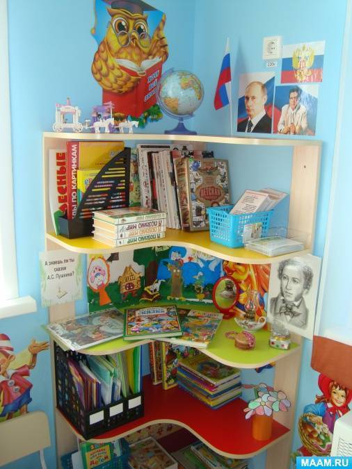 Книжные уголки в детских садах, их оформление по фгос