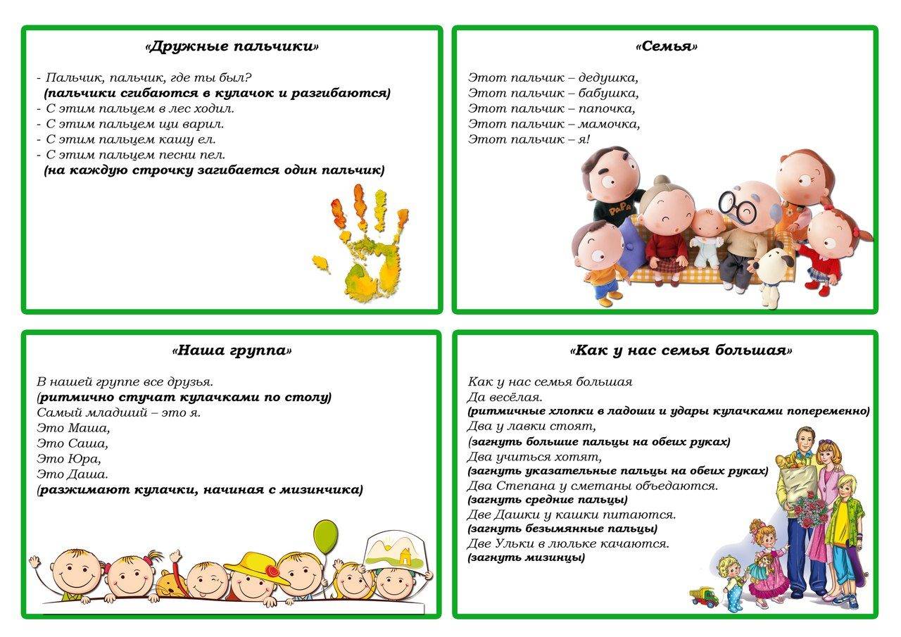 Пальчиковая гимнастика для детей 2-3 лет в детском саду в стихах и картинках - картотека