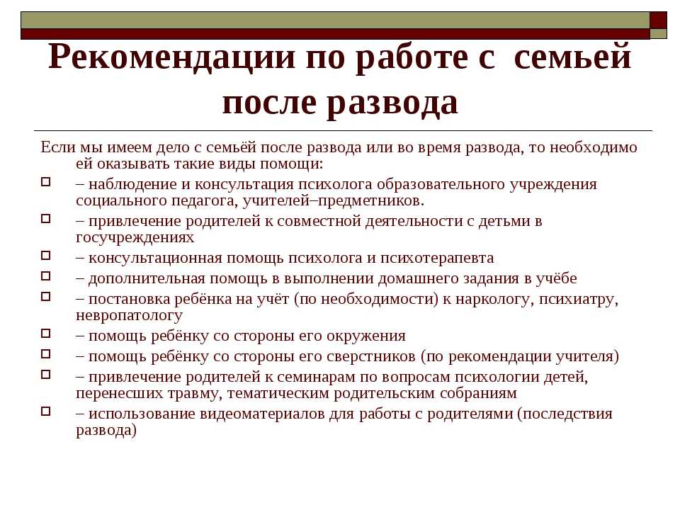 Как дети переживают развод родителей?