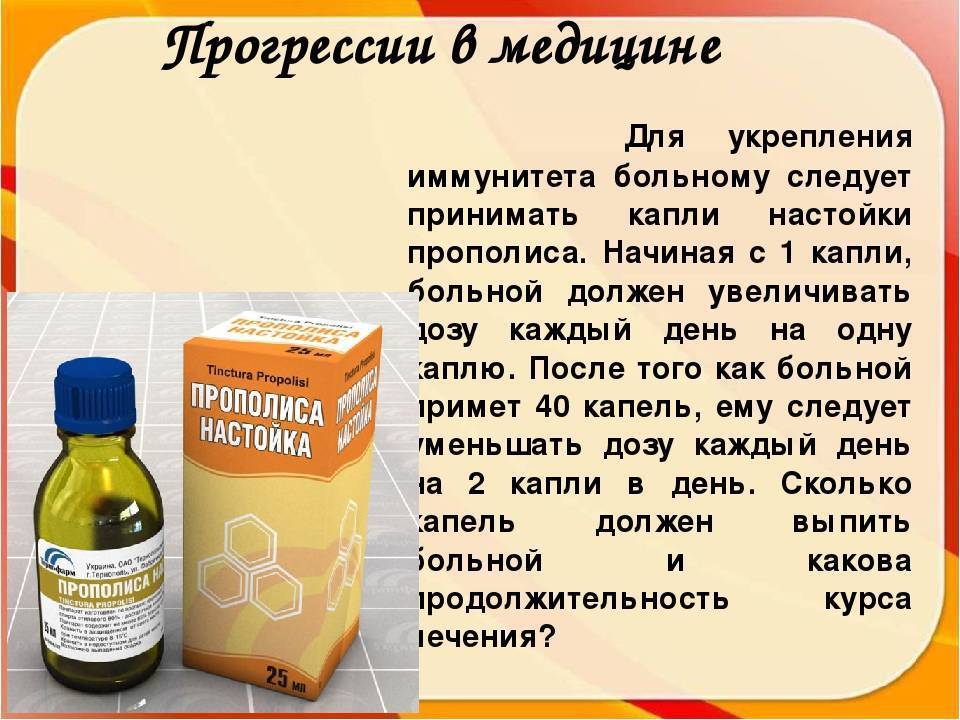 Настойка прополиса: инструкция по применению, лечебные свойства | прополис | пчеловод.ком