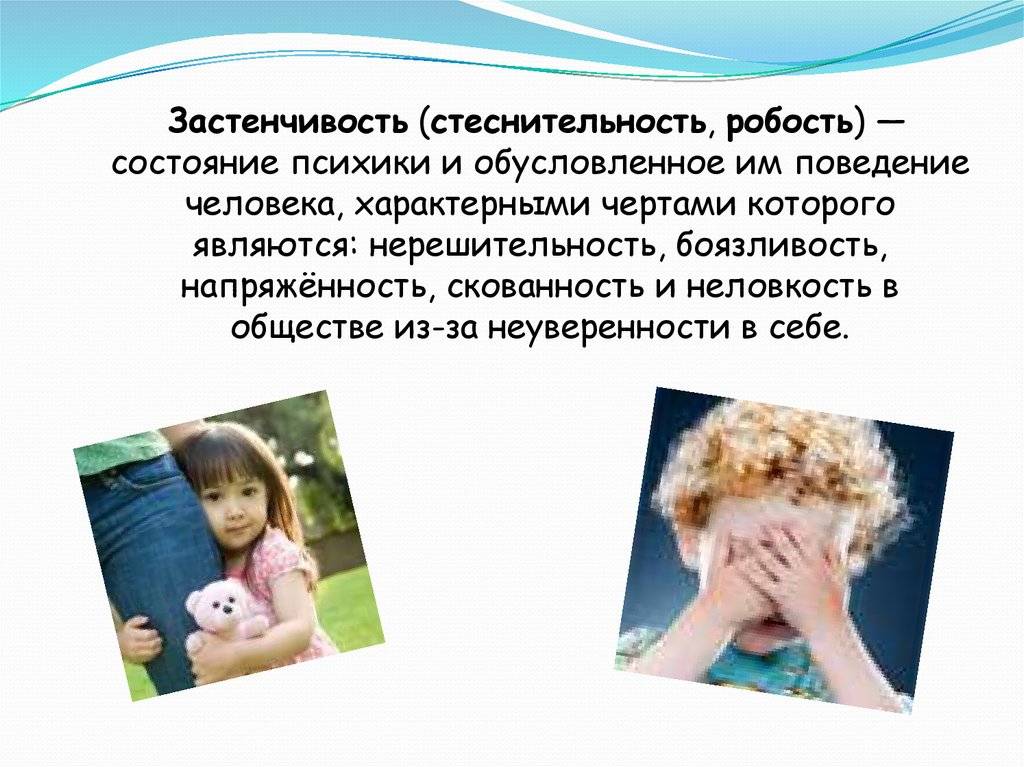 Застенчивый ребенок: как бороться с детской застенчивостью