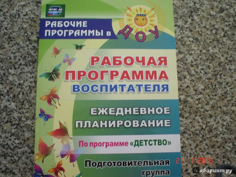 Секреты успешного написания рабочей программы для подготовительной группы