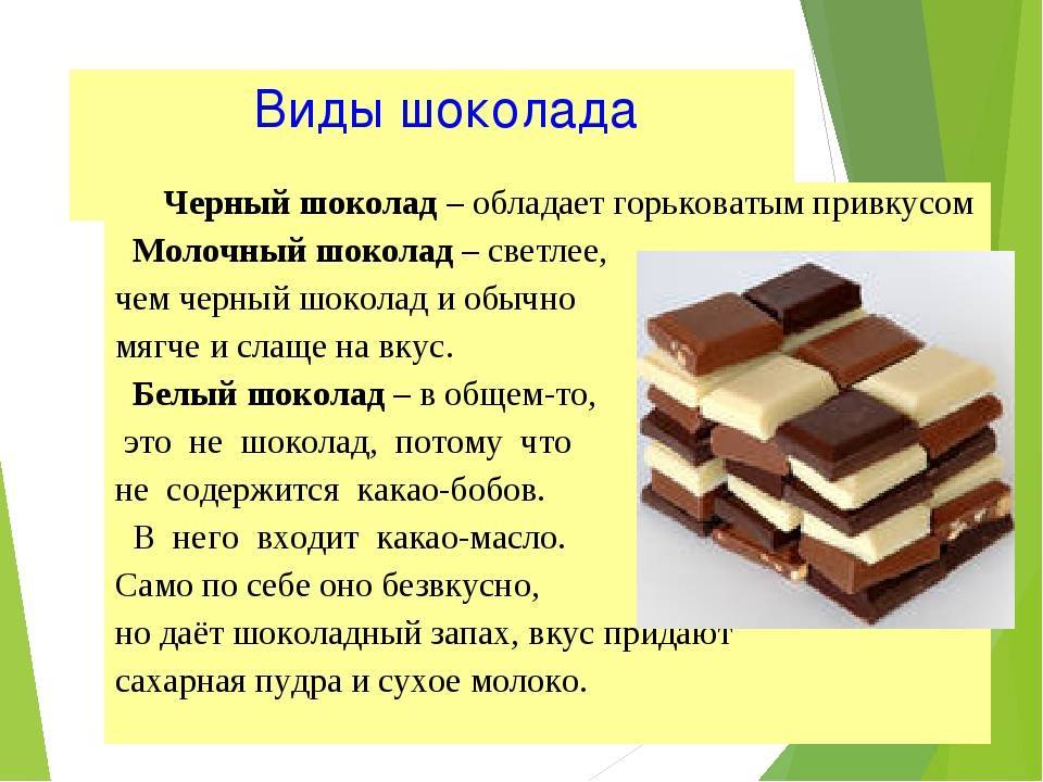 Польза и вред шоколада. есть или не есть - вот в чем вопрос.
