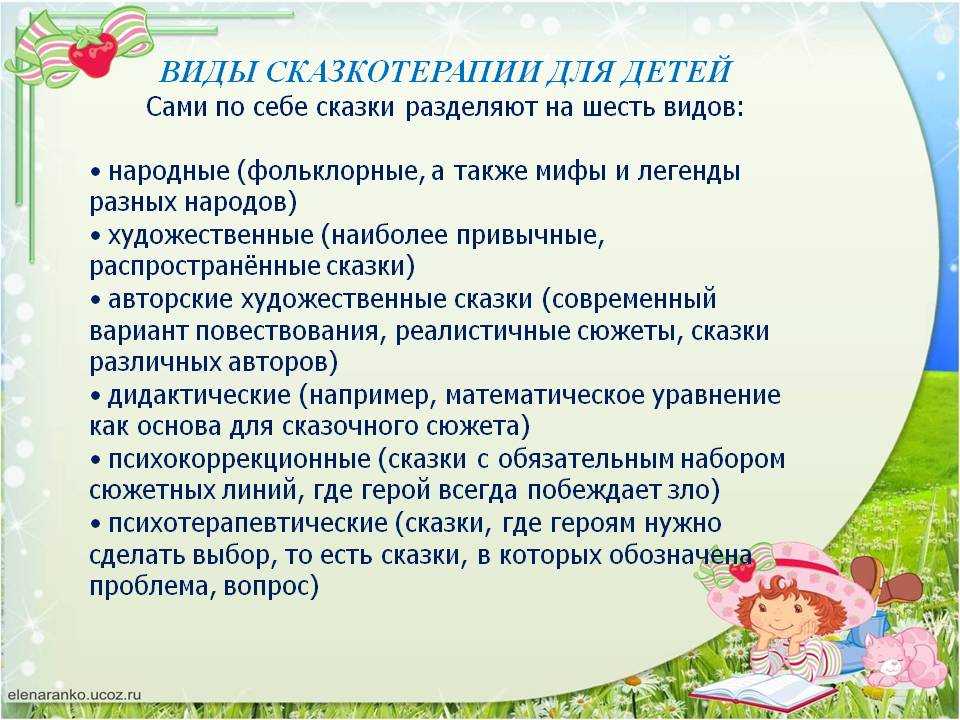 Родительское собрание «сказкотерапия» | методические разработки  | воспитатель детского сада / всероссийский журнал