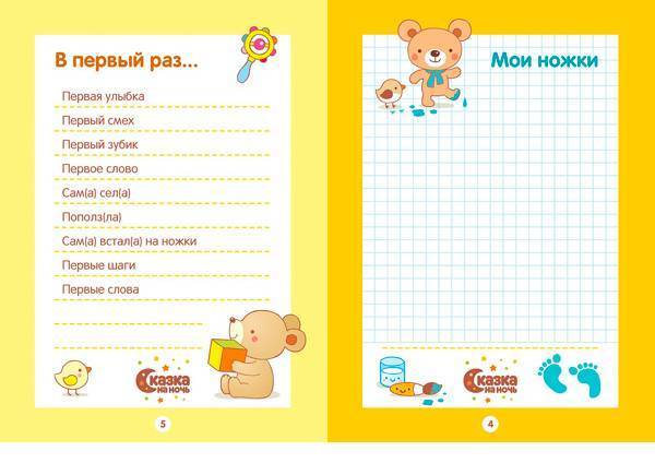 Дневник развития ребенка от рождения и до года (скачать бесплатно)