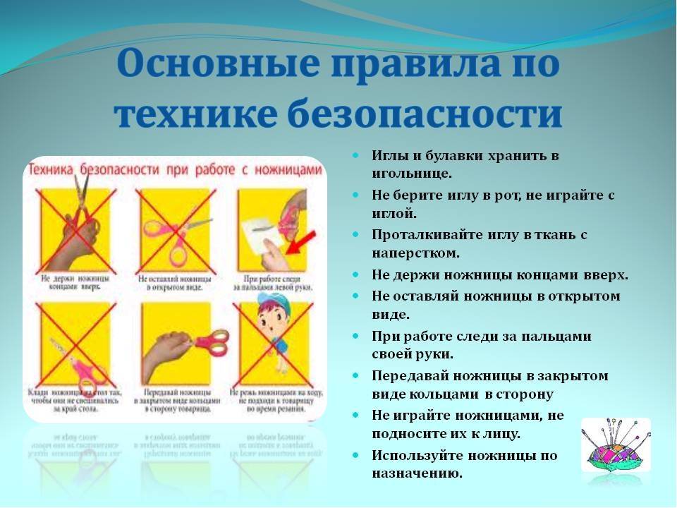 Презентация на тему «техника безопасности на уроках технологии»