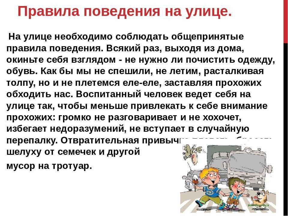 Опасности на улице для детей: когда можно отпускать ребенка одного, правила безопасности