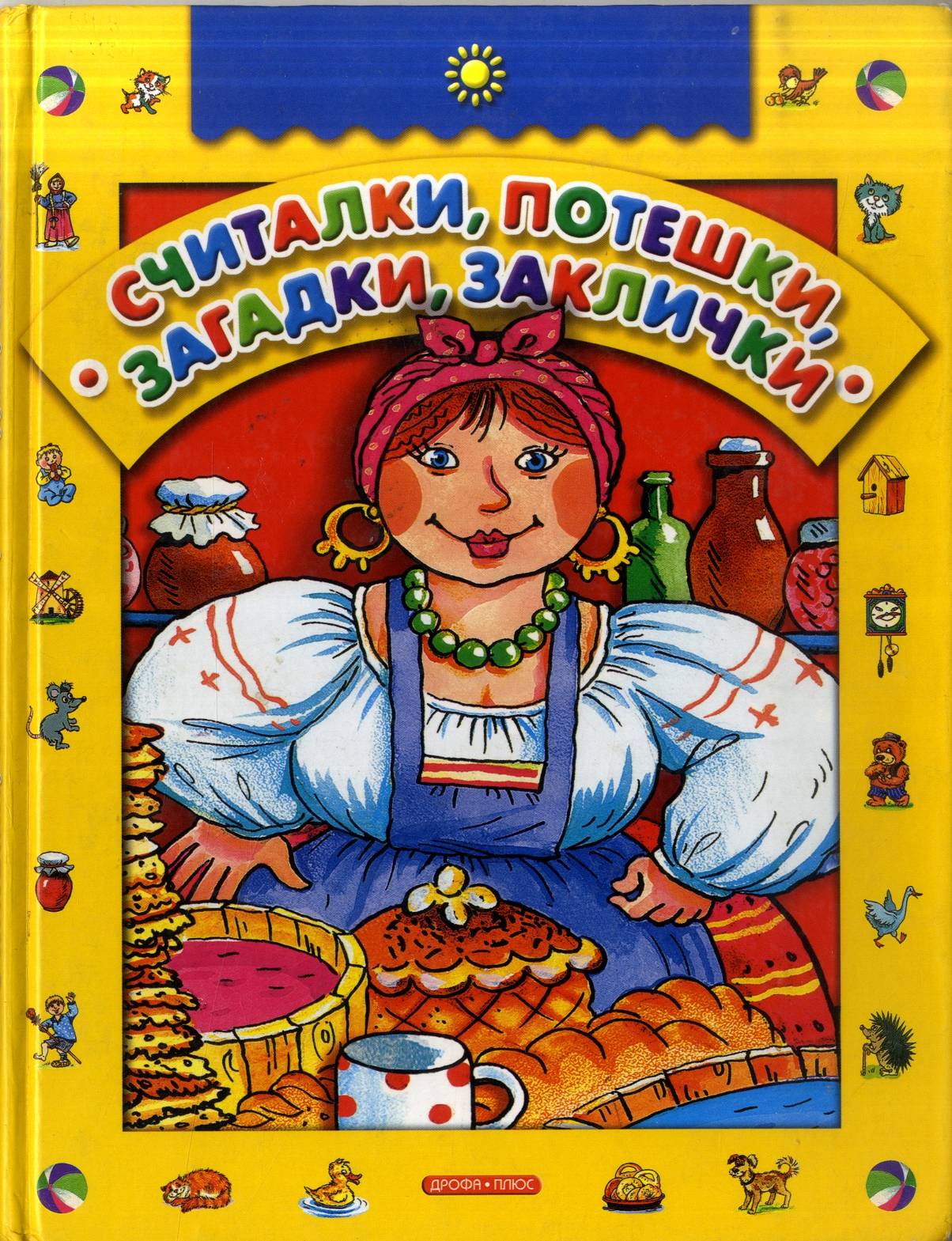 Считалки для детей