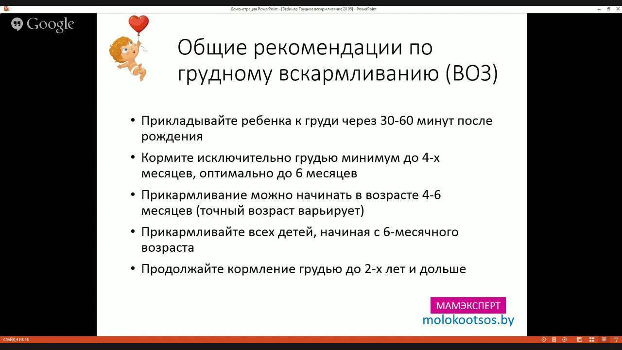 Воз о здоровом питании детей грудного и раннего возраста