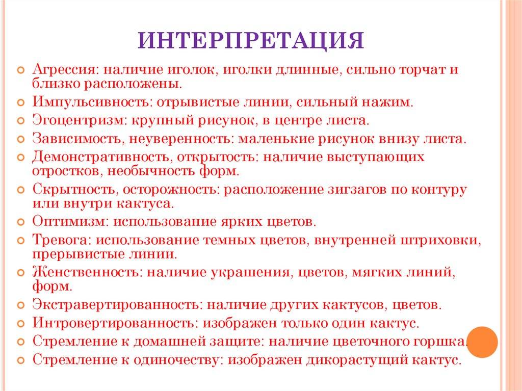 Как применяется методика «кактус» для тестирования дошкольников и младших школьников. «кактус» графическая методика м.а. панфиловой
