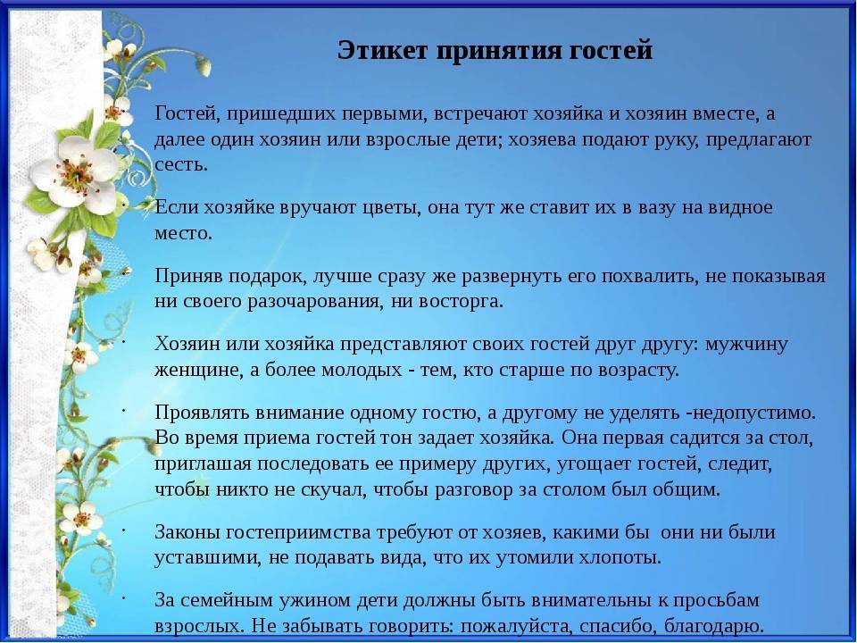 Этикет гостеприимства презентация