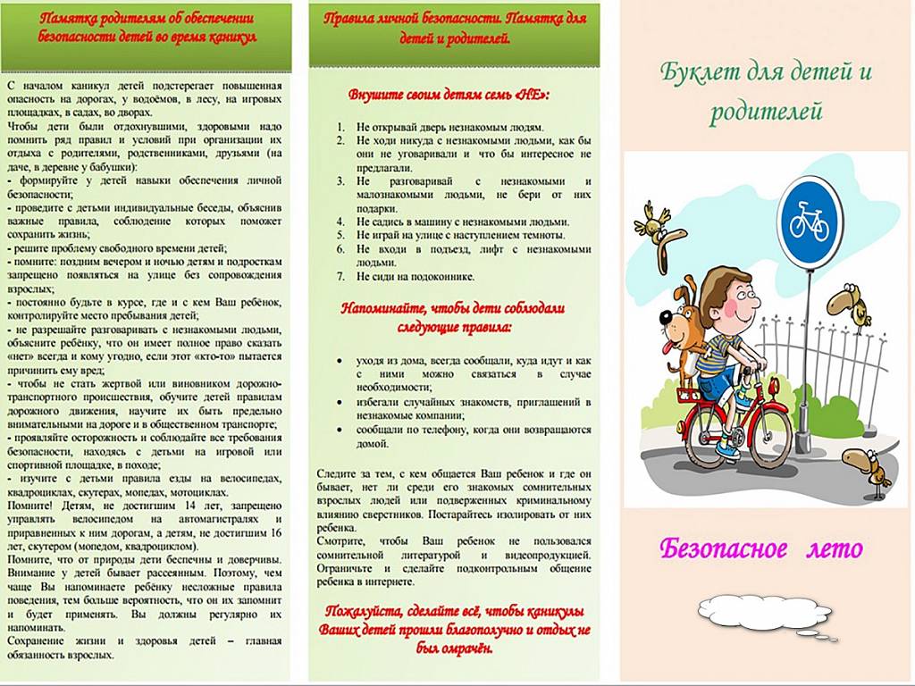 Памятка для родителей «безопасность детей в летний период». воспитателям детских садов, школьным учителям и педагогам - маам.ру