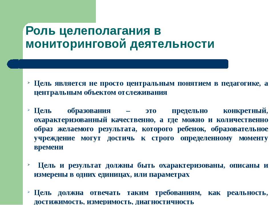 Проблемы и технологии образовательного целеполагания