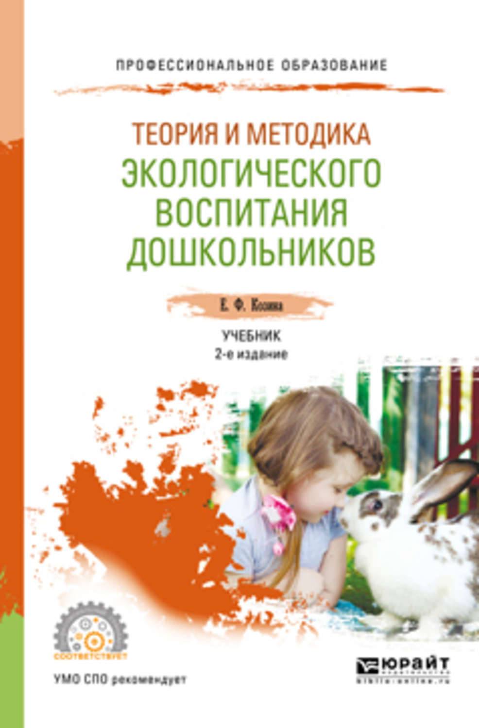 Книга система экологического воспитания дошкольников читать онлайн бесплатно, автор с. н. николаева – fictionbook