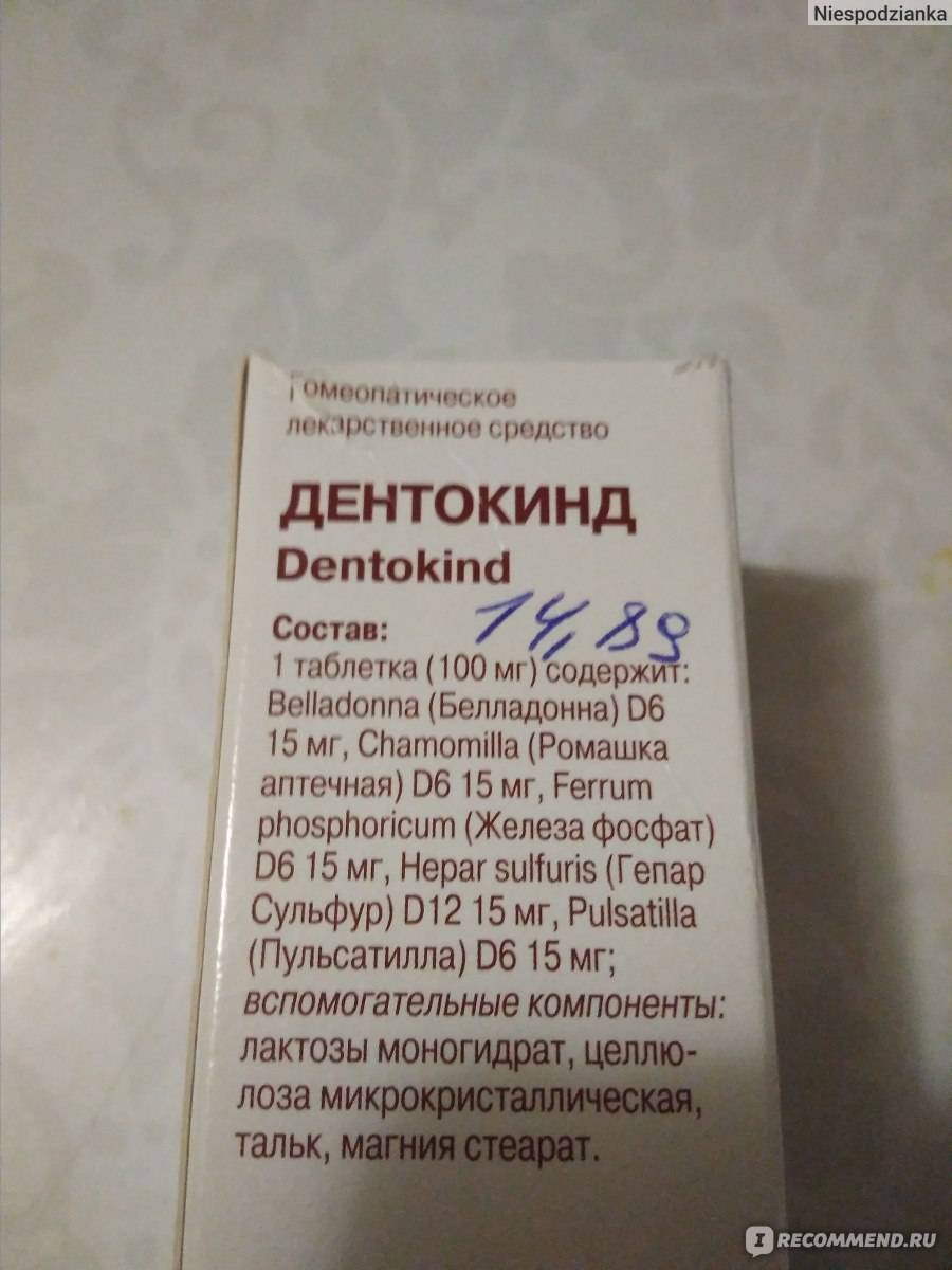 Дентокинд: инструкция по применению для детей, дозировка, аналоги препарата