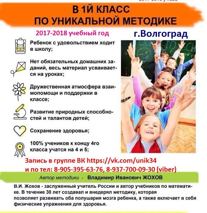 Методика жохова для начальной школы