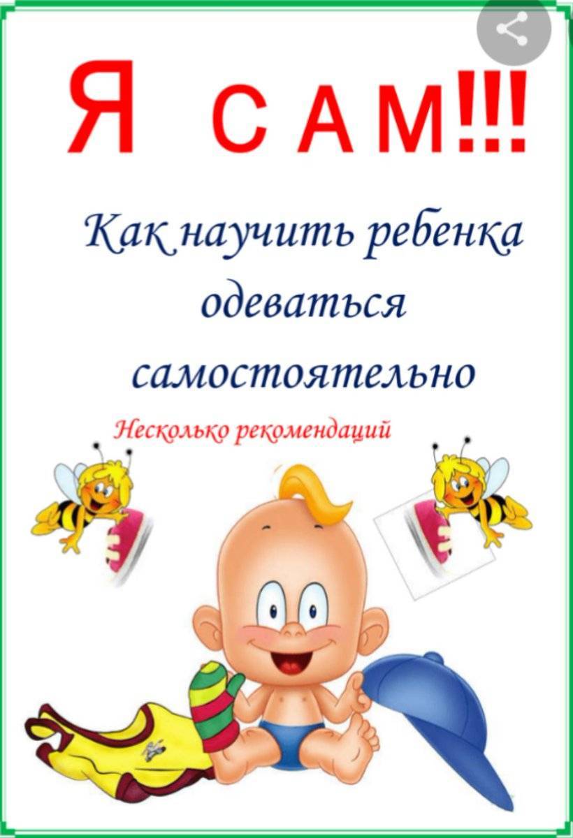 Как научить ребенка одеваться самостоятельно в 2-3 года
