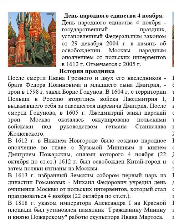 Конспект нод по познавательному развитию (в старшей группе) «день народного единства». - "академия педагогических проектов российской федерации"