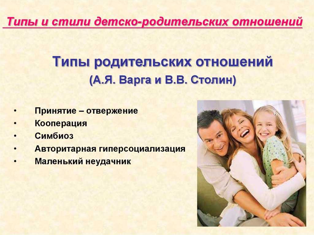 Детско-родительские отношения в семье